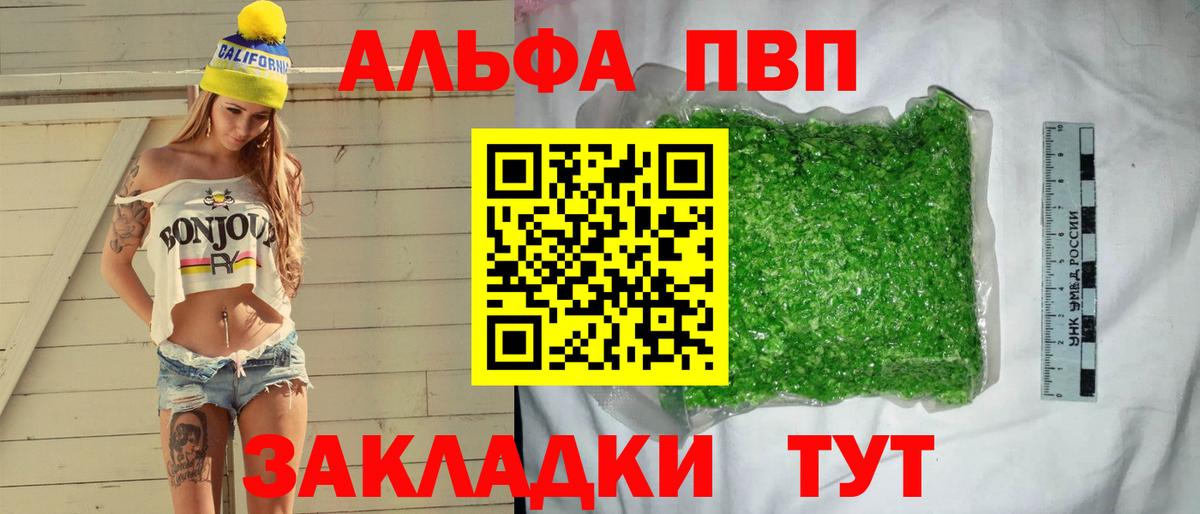 A PVP кристаллы  Alfa_PVP Crystall  A-PVP VHQ  Вход с VPN  Тимашёвск 