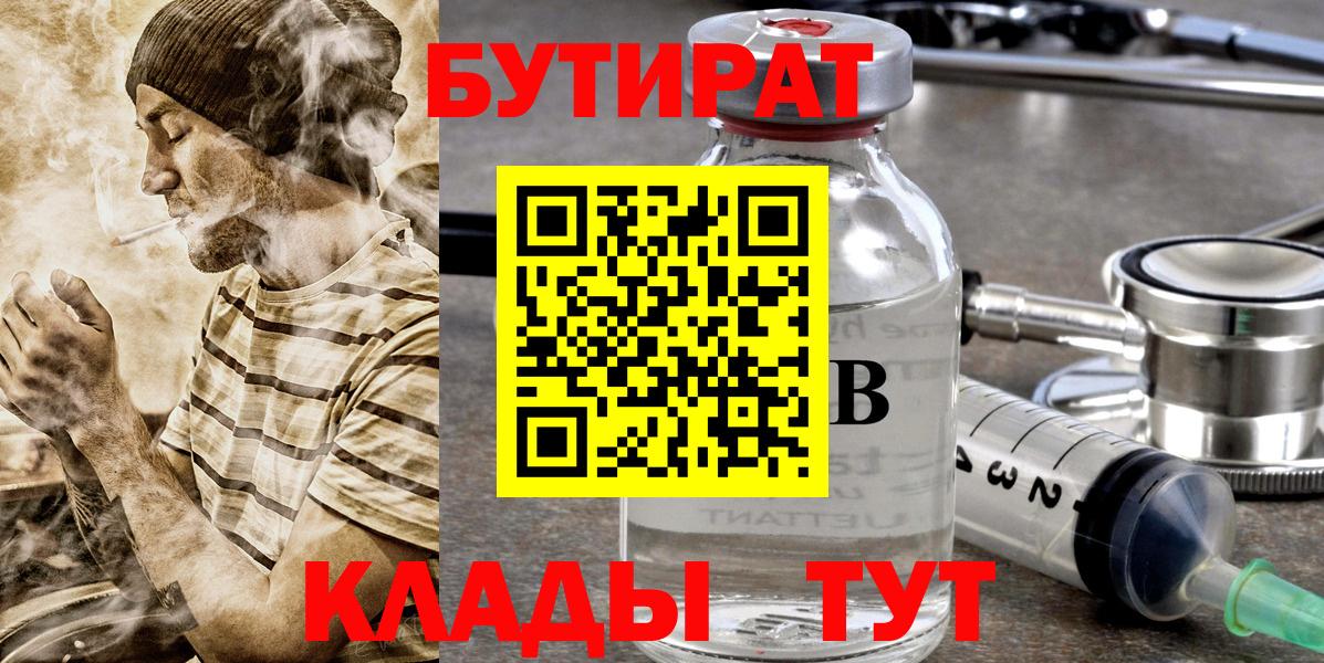 Бутират жидкий экстази Тимашёвск