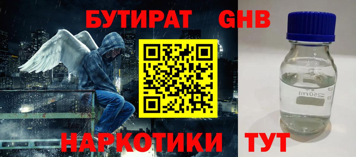 Тимашёвск  БУТИРАТ вода  Вход с VPN 