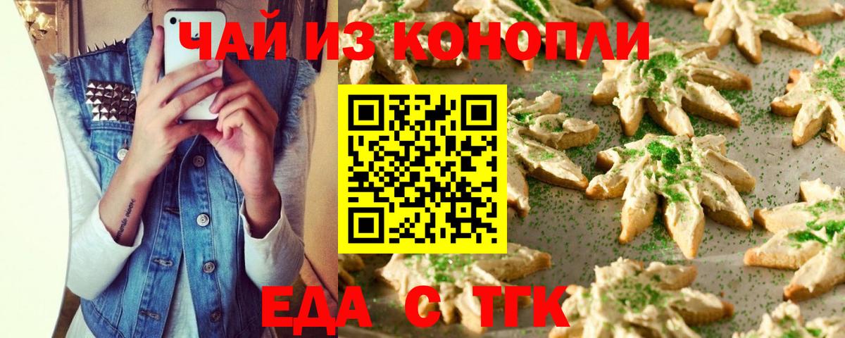 Печенье с ТГК марихуана  Вход с VPN  Тимашёвск 