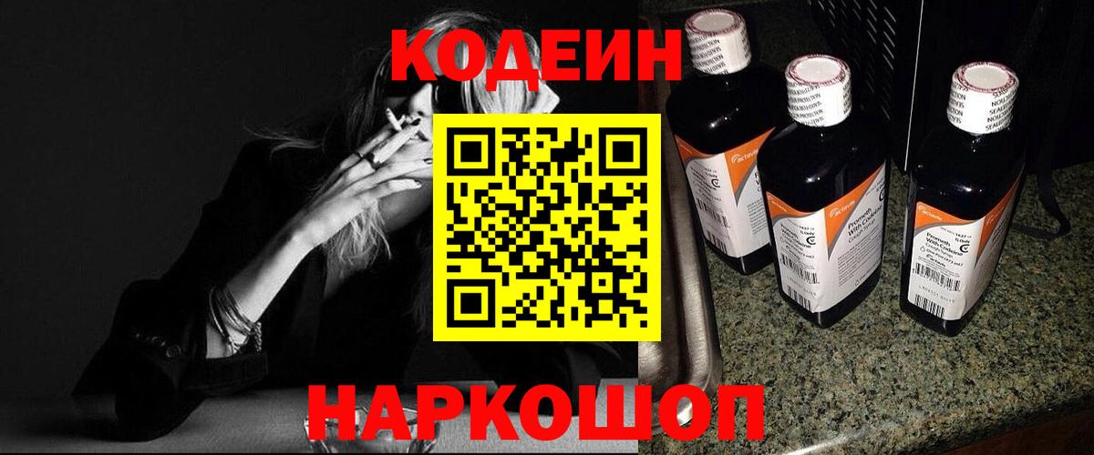 Кодеиновый сироп Lean Purple Drank  Codein напиток Lean (лин)  Вход с VPN  Тимашёвск 