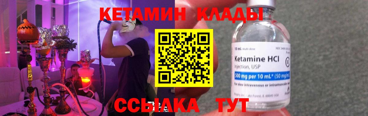 Кетамин VHQ Тимашёвск