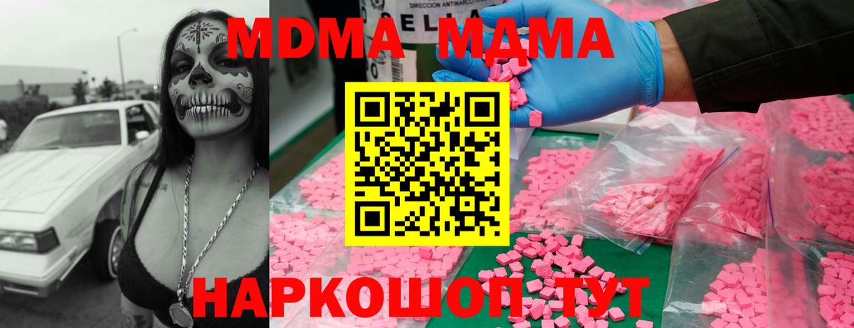 МДМА crystal Тимашёвск