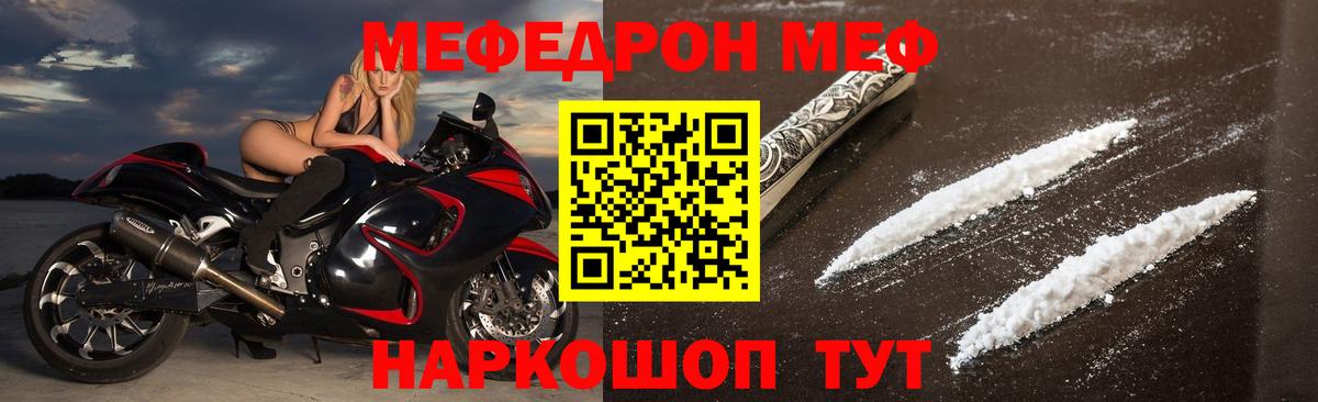 МЕФ  МЯУ-МЯУ мяу мяу  Меф mephedrone  Вход с VPN  Меф  Тимашёвск 